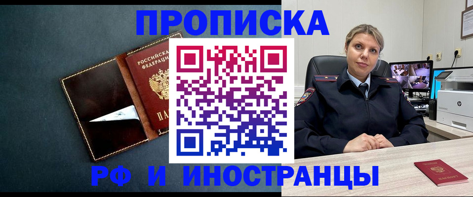 купить прописку в Тюкалинске