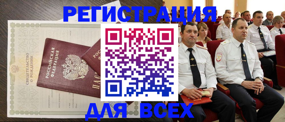 прописка в Тюкалинске
